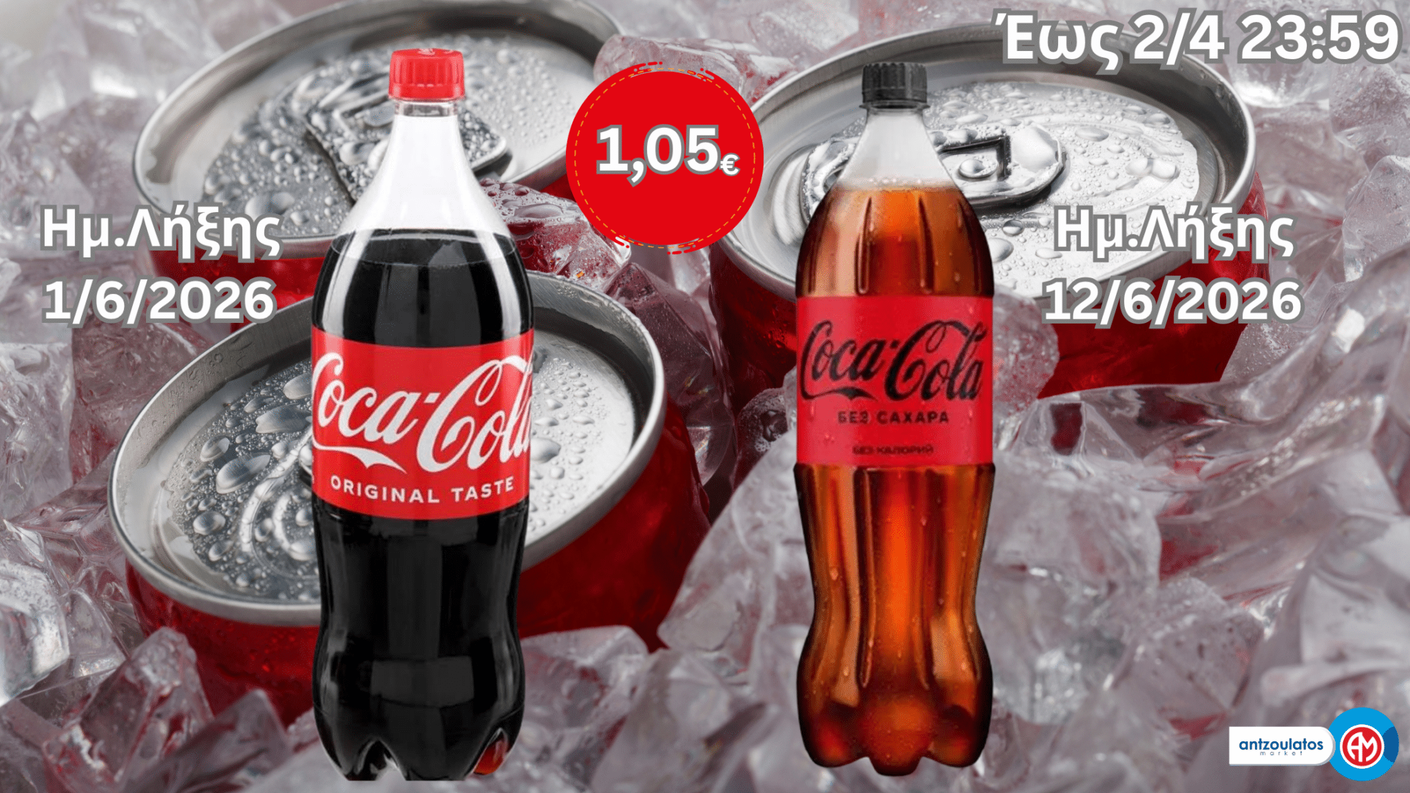 coca_cola_offer