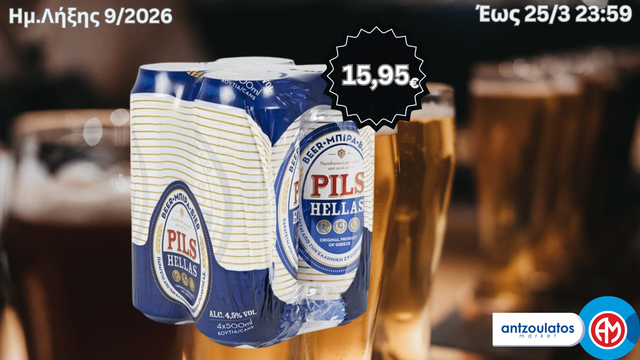 pils_offer